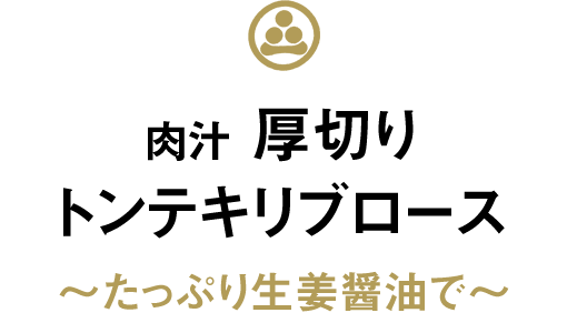 厚切り豚リブロース一頭両騨焼