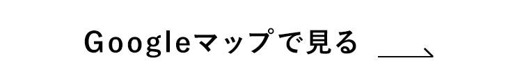 Google mapで見る