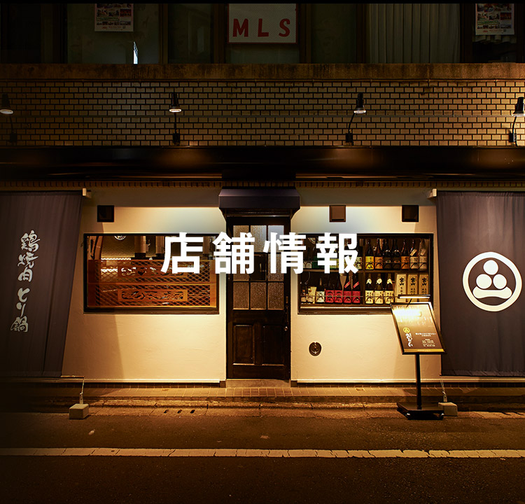 店舗情報