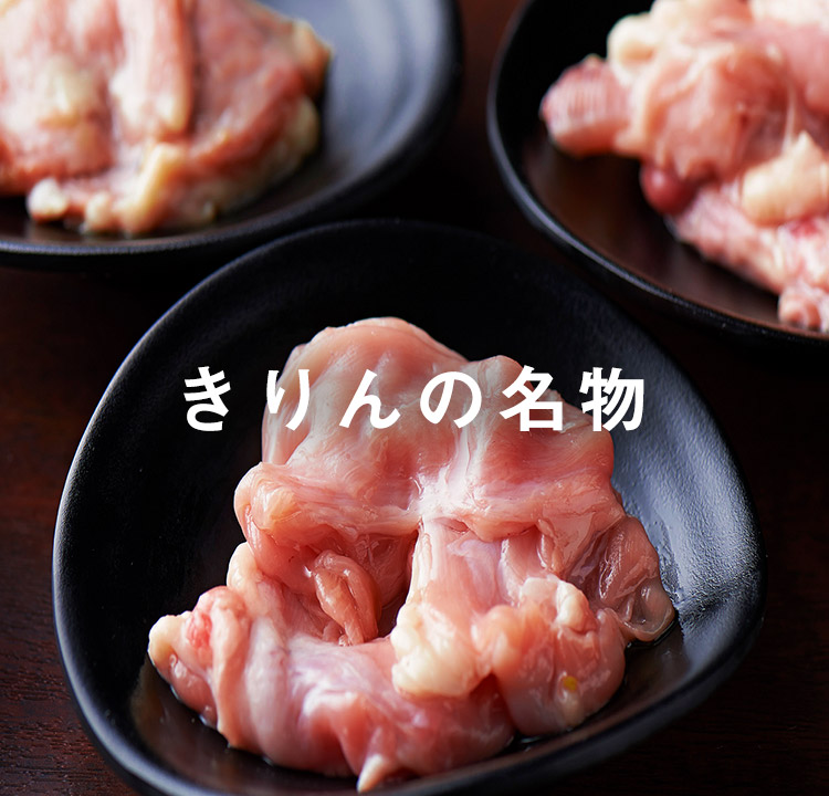 きりんの名物